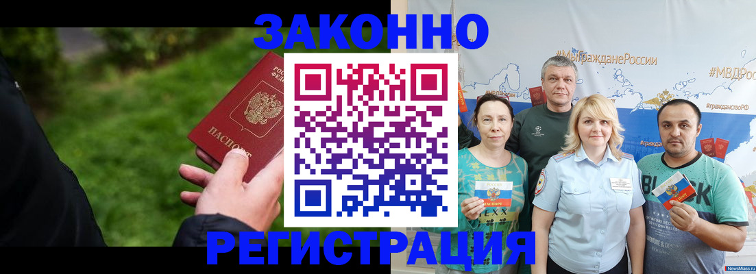 временная регистрация для всех в Белореченске