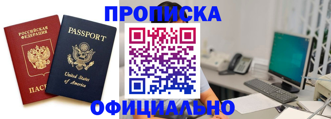 прописка гарантия в Белореченске