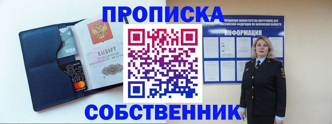 пропишу в квартире в Белореченске