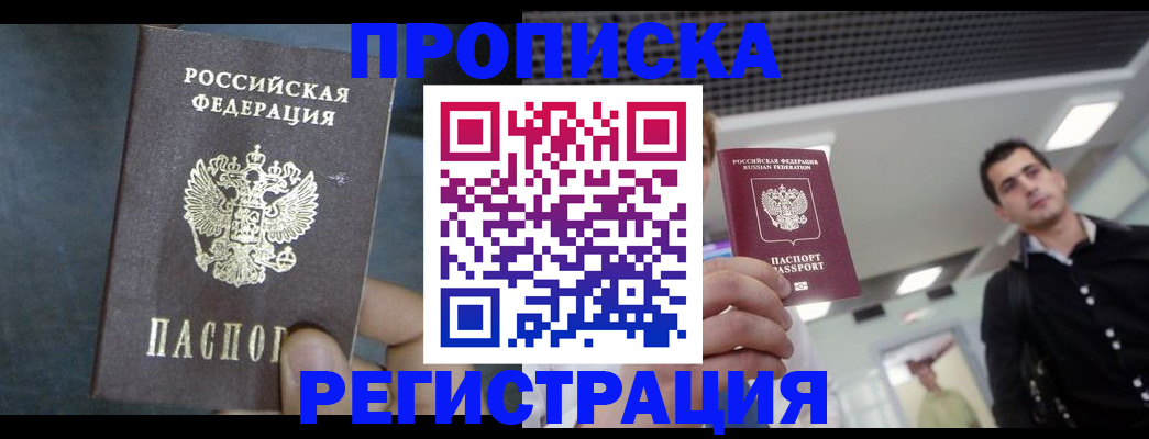 найти адрес прописки в Белореченске