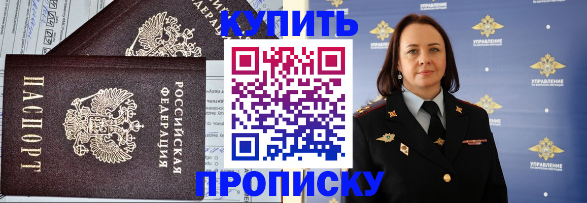 прописка ребенка в Белореченске